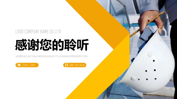 建筑施工方案及工地安全汇报通用PPT模板