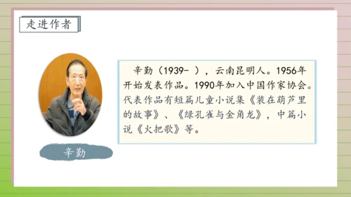 【课堂无忧】11. 一块奶酪 任务型教学（课件）