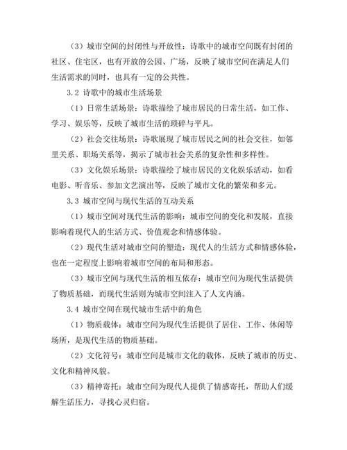 诗歌中的城市空间与现代生活