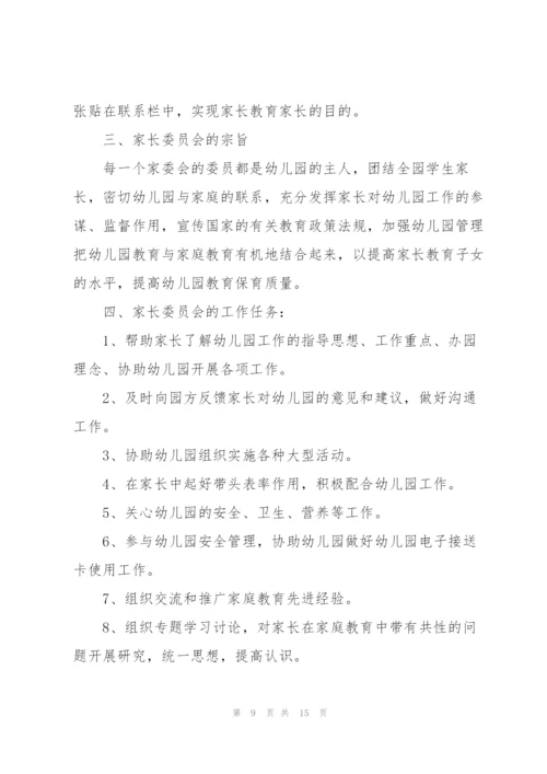 家委会工作计划集合六篇.docx