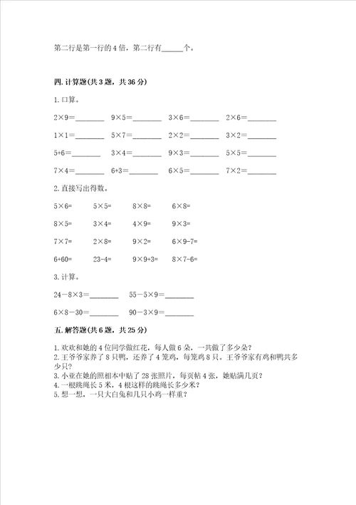 小学二年级数学19的乘法易错题含答案培优a卷