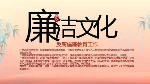 红色大气党风廉政建设工作总结动态PPT模板