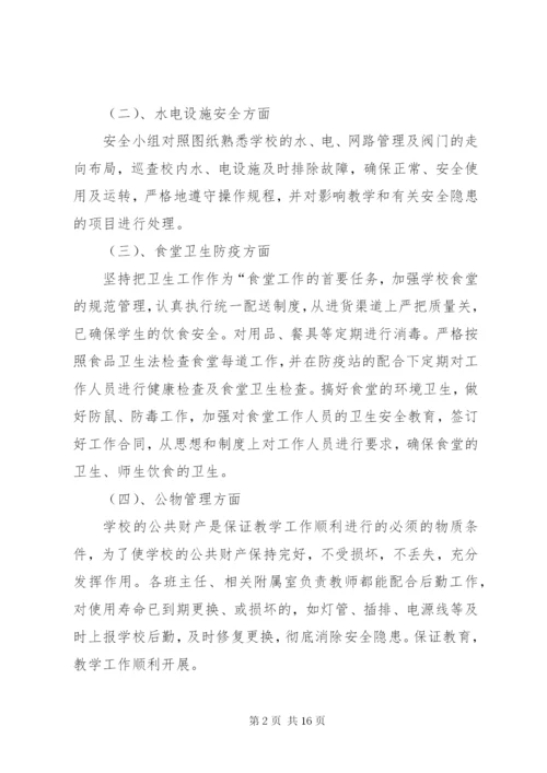 学校自检自查报告3篇 (2).docx