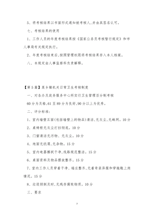 机关考核制度15篇.docx