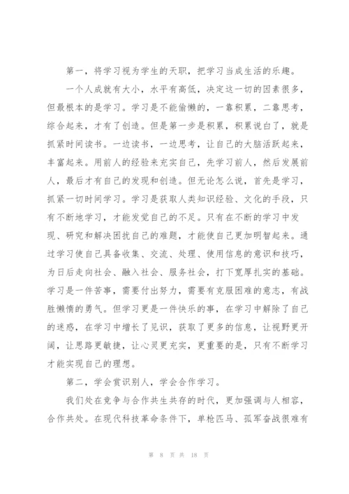 开学典礼校长个人致辞范文.docx