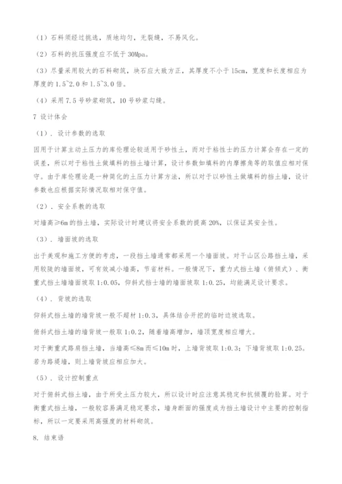 山区公路挡土墙设计浅析(图文).docx