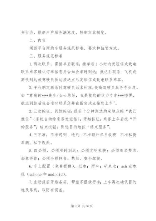 服务质量保障制度.docx