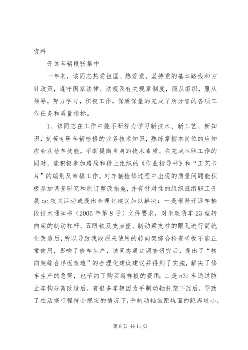 先进个人申报材料(张霖)_1.docx