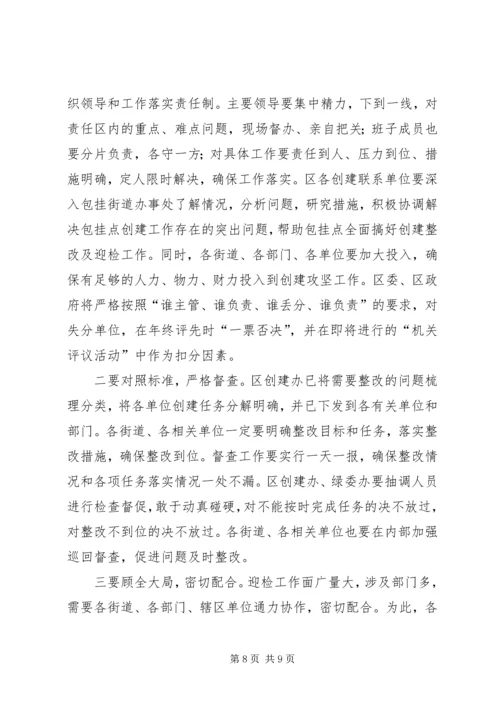 区创建园林城市迎检动员大会上的讲话.docx