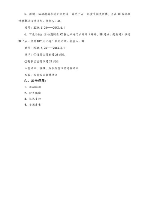 03-【儿童节活动】-13-烘焙店六一儿童节活动策划（DIY创意）.docx