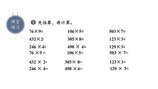 第六单元 第7课时 解决问题（一）教学课件(共30张PPT)三年级数学上册 人教版