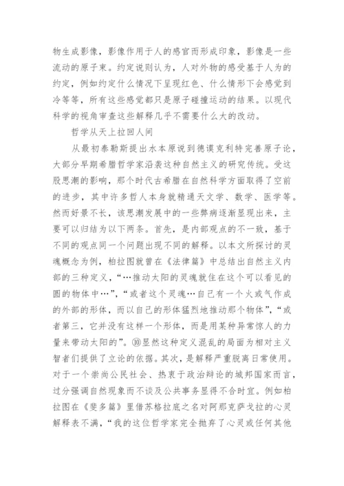 辩证哲学论文.docx