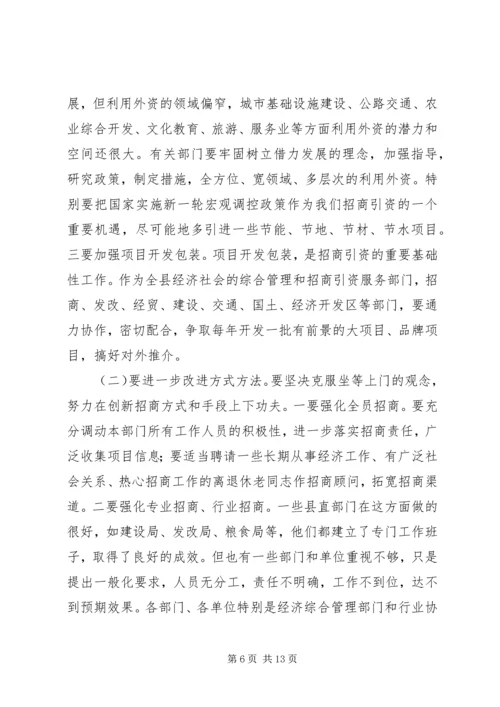 县招商引资调度会议上的讲话.docx