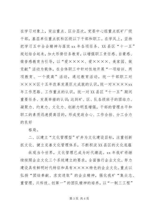 煤矿精神文明建设工作规划要点 (3).docx