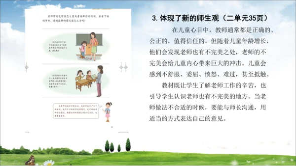 部编道德与法治整体解读及三上教材分析
