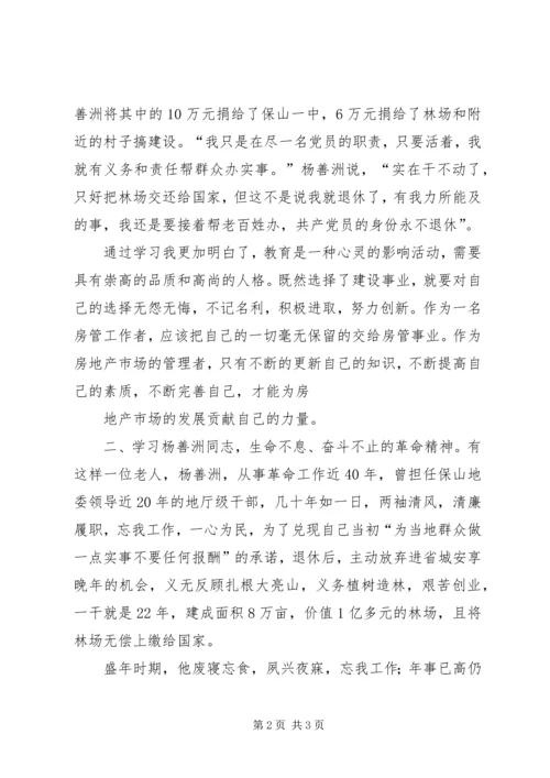 学习杨善洲同志先进事迹心得体1 (2).docx