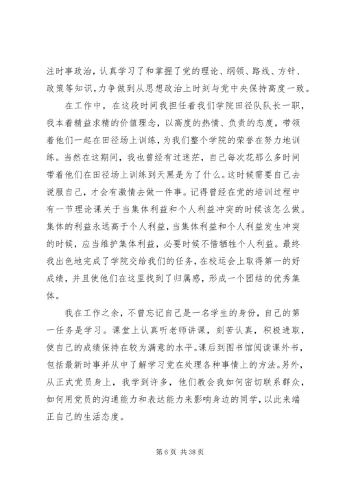 大学呕心沥血10篇思想汇报修改后.docx