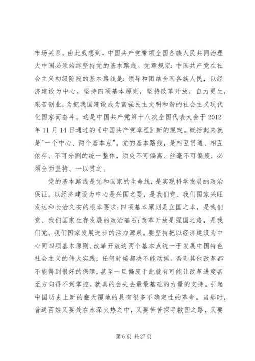 学习党的十八届五中全会内容及精神体会10篇.docx