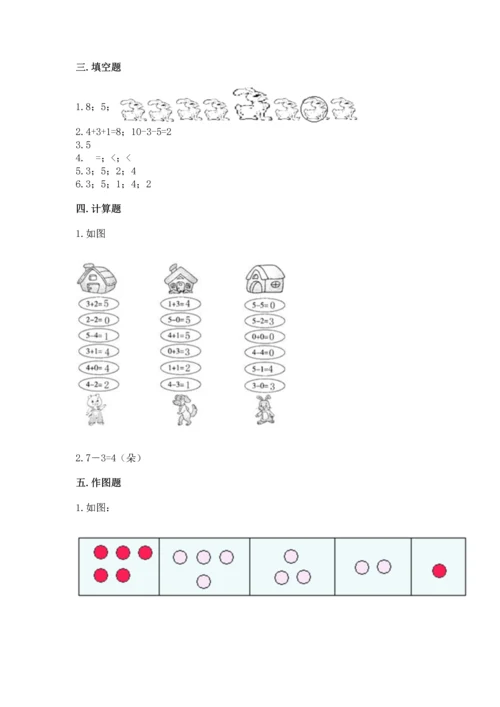 北师大版一年级上册数学期中测试卷及参考答案（实用）.docx