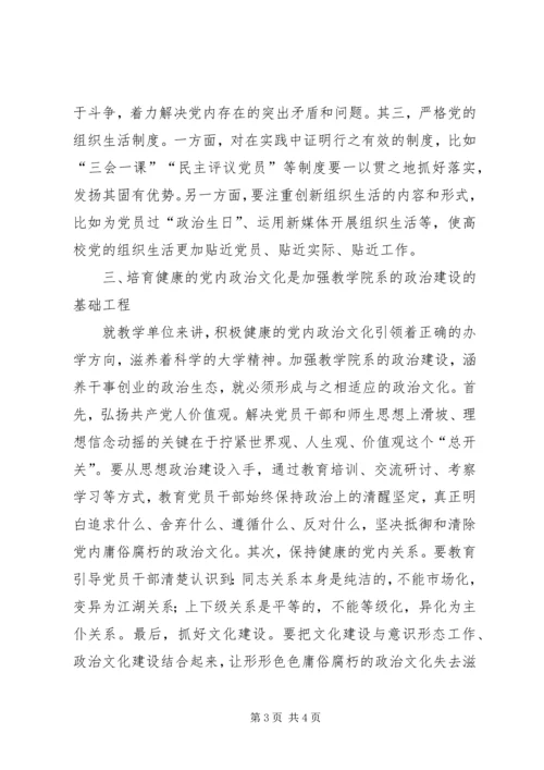 高校加强党的政治建设，坚决做到“两个维护”.docx