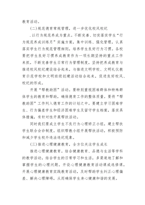 小学学校德育工作计划.docx