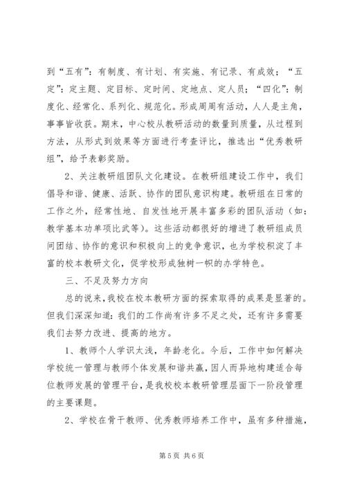 学校校长自评工作报告 (2).docx