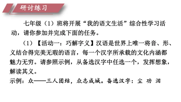 七年级语文下册 第二单元综合性学习 我的语文生活 课件