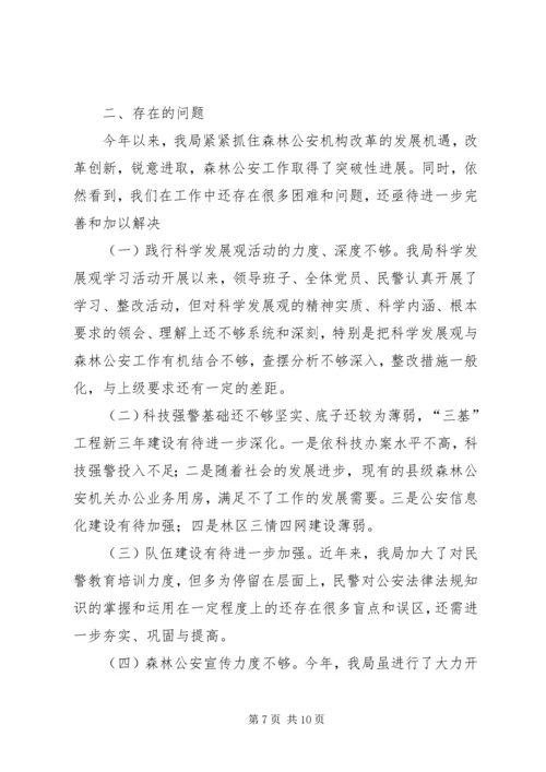 森林公安局工作总结与工作计划 (2).docx