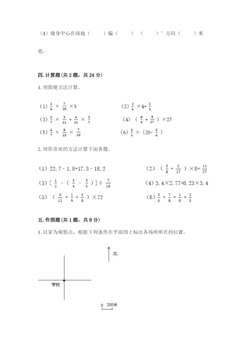 人教版六年级上册数学期中考试试卷及完整答案（典优）.docx