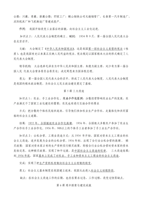 人教部编版八年级历史下册全册知识点复习提纲.docx