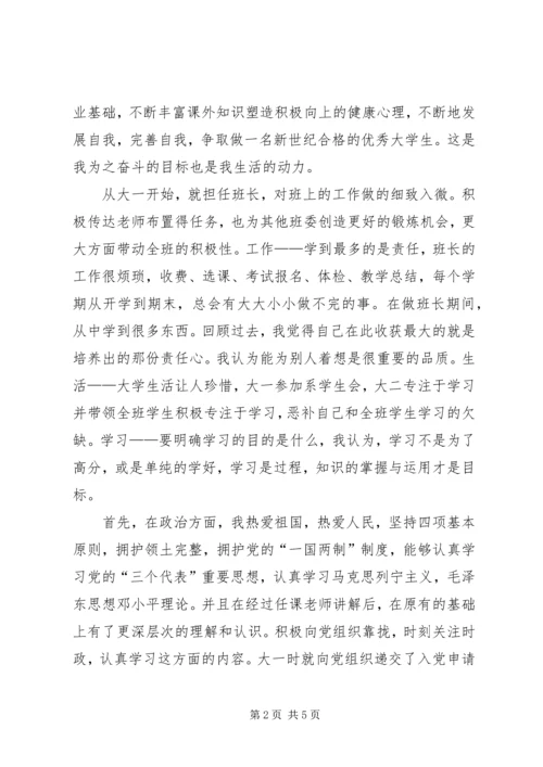 优秀班干申请书 (3).docx