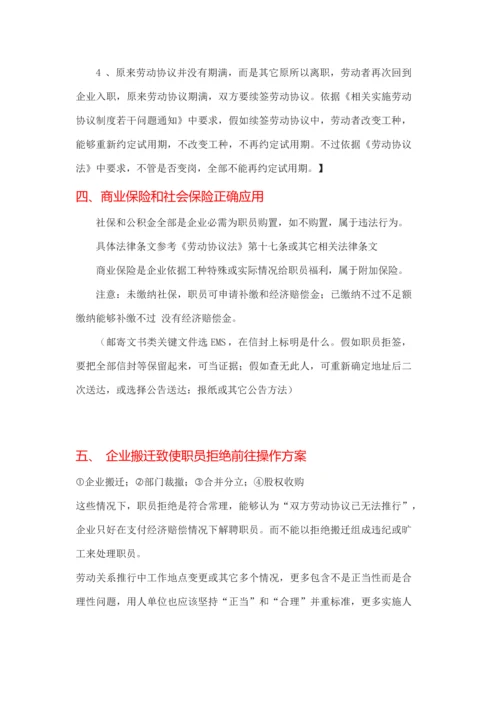 劳动用工管理中常见疑难问题及解决专业方案.docx