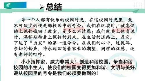 一年级道德与法治上册：第六课 校园里的号令 课件（共28张PPT）
