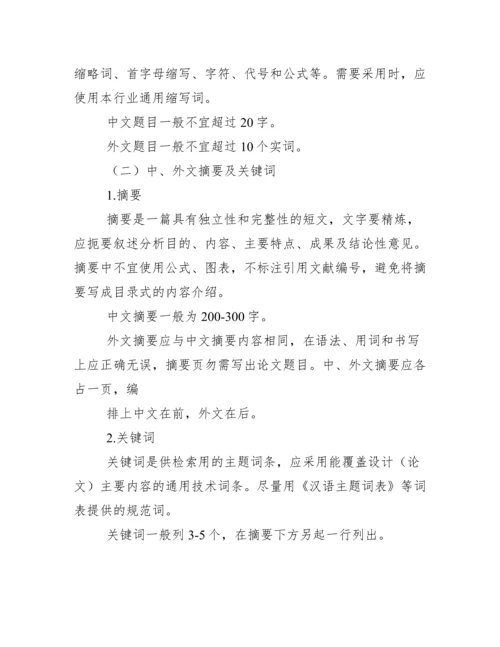 长春理工大学本科毕业设计(论文)规范化要求.docx