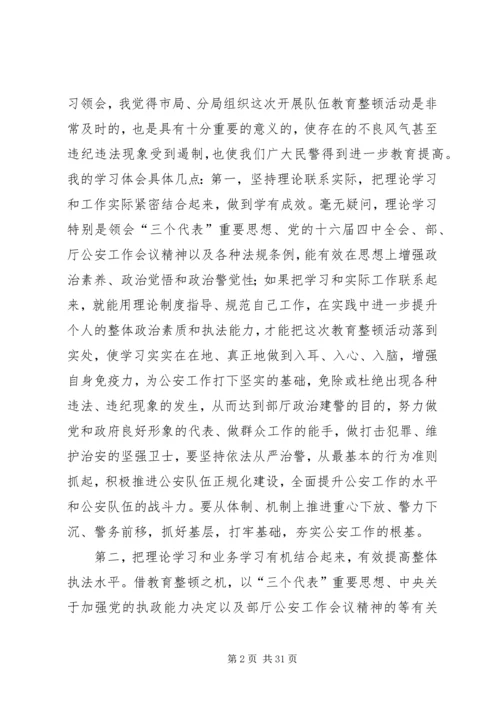 从严治警,倾心为民——开展队伍教育整顿学习体会.docx