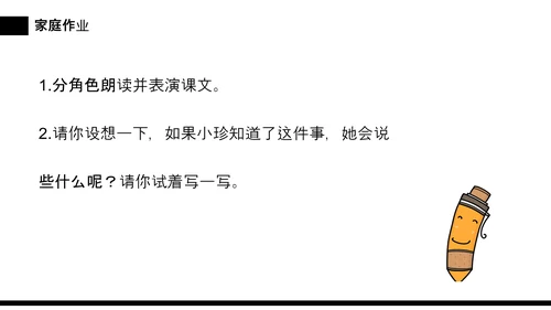 我不能失信三年级下册PPT课件