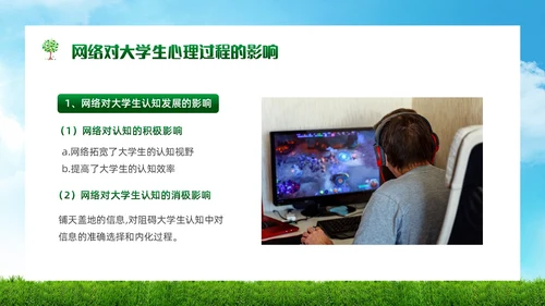 绿色简约实拍风景大学生网络心理健康PPT模板
