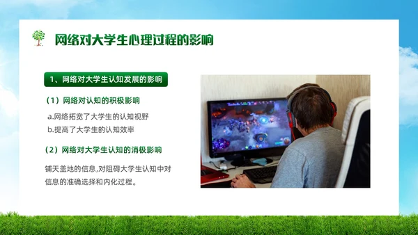 绿色简约实拍风景大学生网络心理健康PPT模板