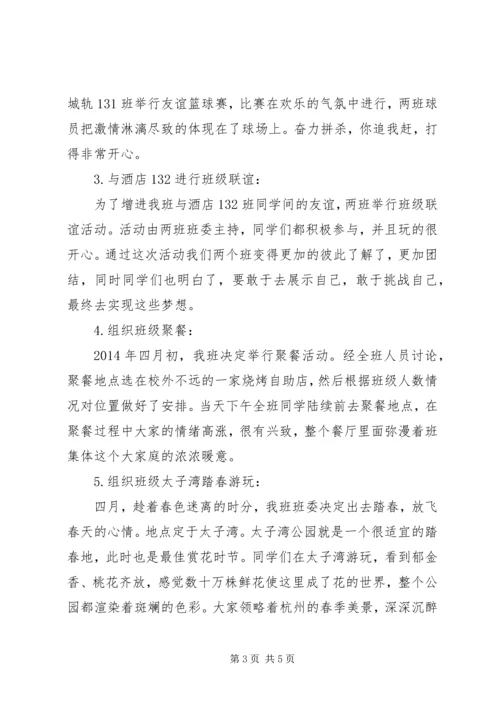 优秀团支部申请书 (8).docx