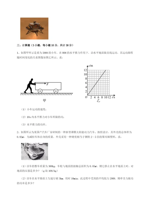 强化训练福建厦门市湖滨中学物理八年级下册期末考试综合练习试题（含详解）.docx