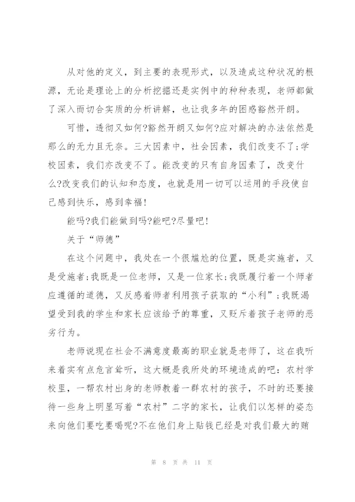 教师自我学习心得体会指导2022.docx