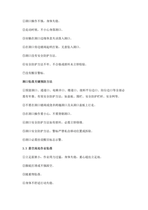 溧水科创预防高处坠落事故安全专项综合标准施工专业方案修改.docx