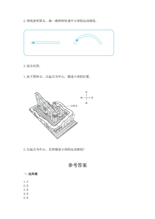 教科版科学三年级下册第一单元《 物体的运动》测试卷及参考答案【最新】.docx