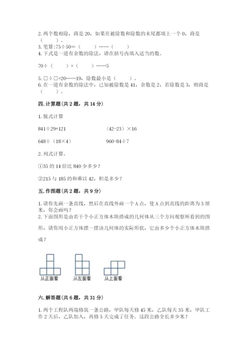 苏教版小学数学四年级上册期末卷（黄金题型）word版.docx