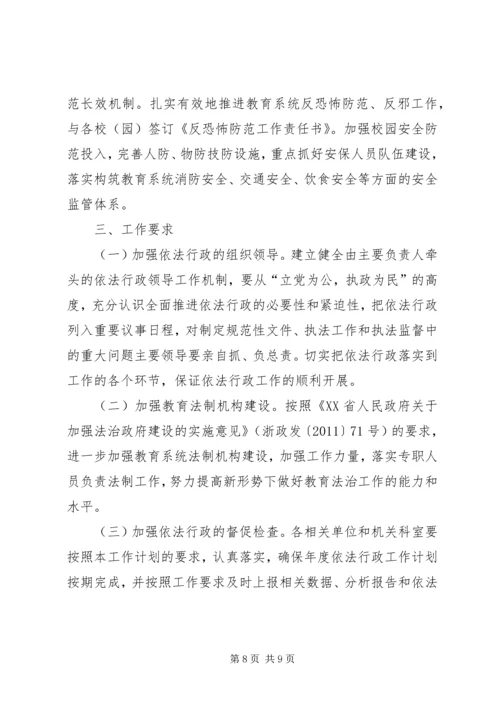 教育局年度依法行政工作计划 (3).docx