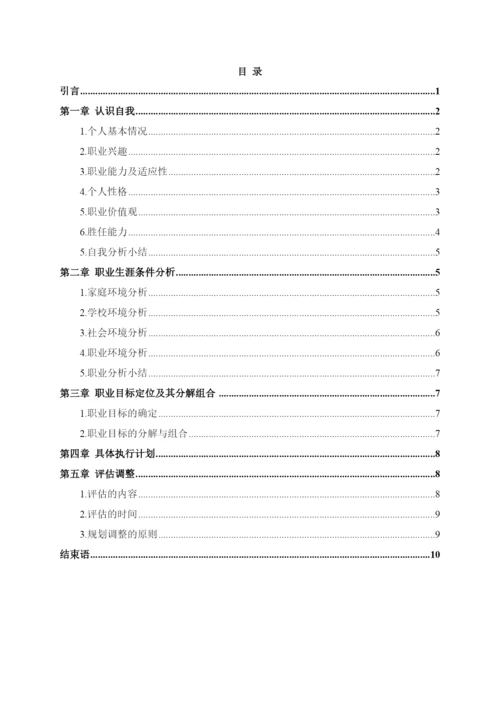 13页5000字戏剧影视专业职业生涯规划.docx