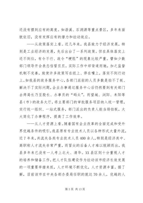 县跻身全省经济强县的调查与思考 (3).docx