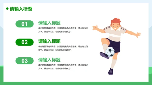 卡通插画运动足球主题教育说课PPT模板