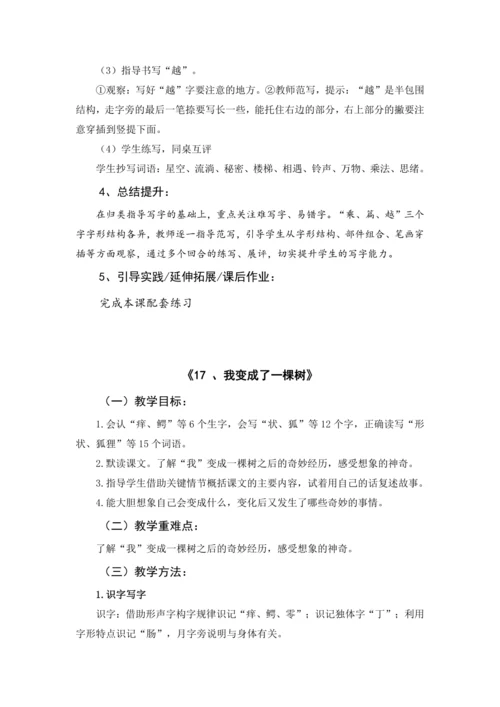 统编版三年级语文下册 第五单元 大单元教学设计