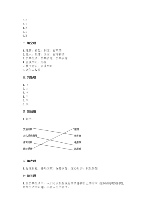 部编版五年级下册道德与法治第二单元《公共生活靠大家》测试卷含答案（考试直接用）.docx